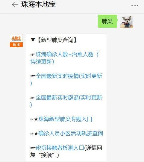 珠海每日爆料新闻最新消息,突发事件引发全城关注