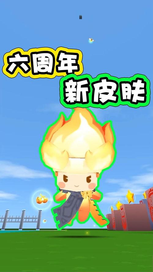 迷你六周年最新爆料下载,揭秘全新爆料与惊喜活动大盘点